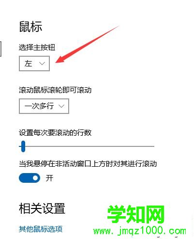 Windows10系统下鼠标左右键反了的解决方法一步骤4 Windows10系统下鼠标左右键反了的解决方法一步骤4