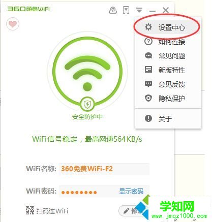 电脑如何使用360随身WiFi防蹭网功能|打开360WiFi防蹭网的方法2
