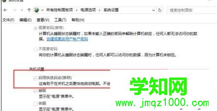 win10系统找不到“启用快速启动”功能如何解决 win10系统找不到“启用快速启动”功能如何解决