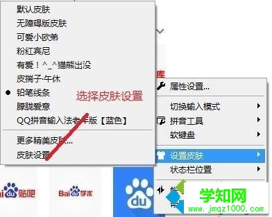 win10系统下给QQ拼音输入法更改皮肤的步骤3 win10系统下给QQ拼音输入法更改皮肤的步骤3
