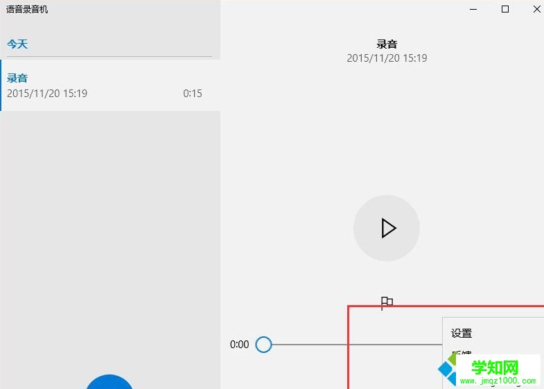 win10自带录音机功能怎么用？电脑用录音机功能录音的方法