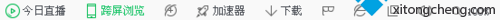 绿茶XP系统插入耳机后没有声音的解决步骤2 绿茶XP系统插入耳机后没有声音的解决步骤2
