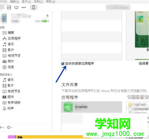 如何在电脑中通过iTunes更新iPhone上的应用程序6