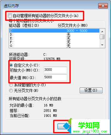 点击确定