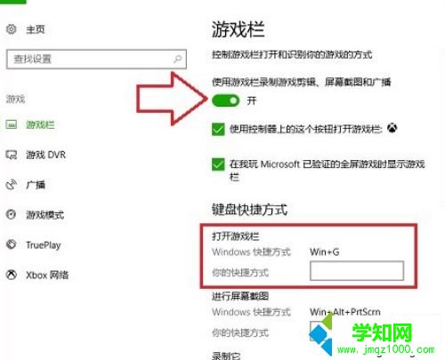 Win10系统自带录屏快捷键不能用怎么办