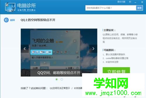 电脑门诊使用步骤2