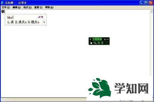 xp系统安装极点五笔纪念版的步骤8 xp系统安装极点五笔纪念版的步骤8