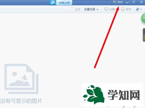 xp系统下将2345看图王升级到最新版本的方法 xp系统下将2345看图王升级到最新版本的方法