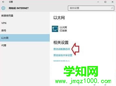 Win10联网失败提示“正在识别无法连接到Internet”的解决步骤2