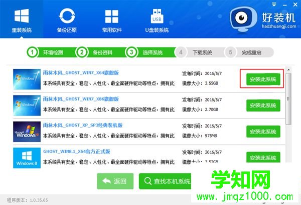 在线安装win7系统64怎么装|在线安装win764位系统教程