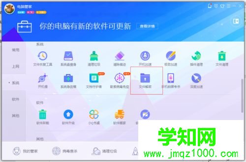 win10系统加密文件如何解密？用电脑管家解加密文件的方法