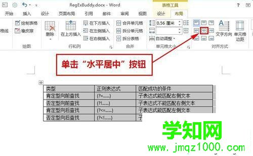 win10系统下让Word中表格内容居中的步骤5