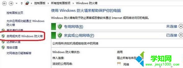 Windows10系统关闭dnf组队防火墙的步骤3