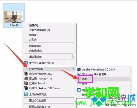 win10系统怎么打开tif文件|win10系统打开tif文件的方法