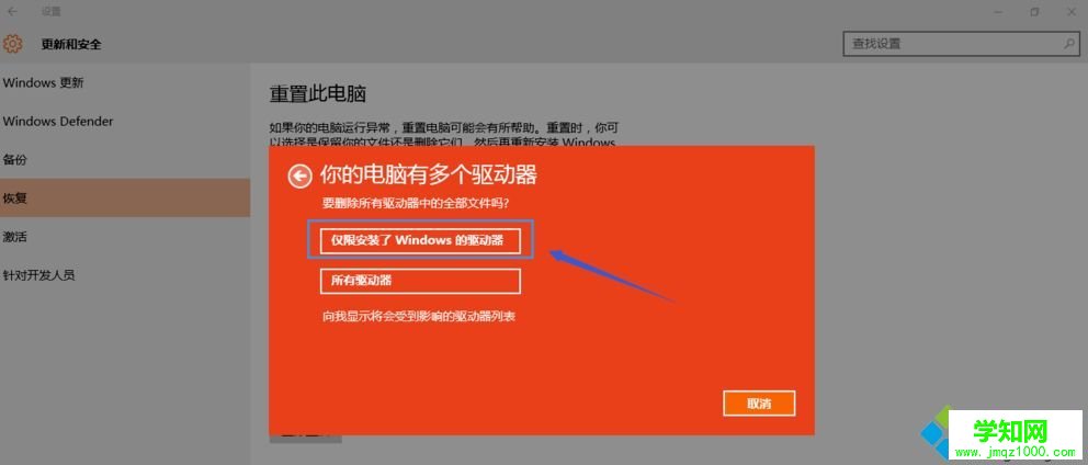 重置windows10系统失败的解决方法 重置windows10系统失败的解决方法