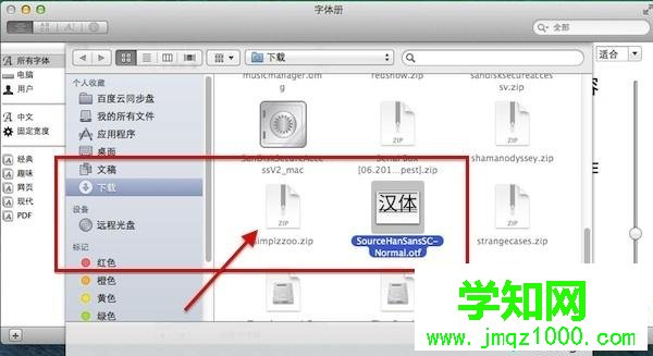 mac批量安装office字体的方法