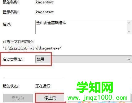 windows10删除不了kingsoft文件夹的解决方法二步骤3