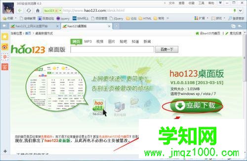 win10系统安装hao123桌面版的步骤2.1 win10系统安装hao123桌面版的步骤2.1