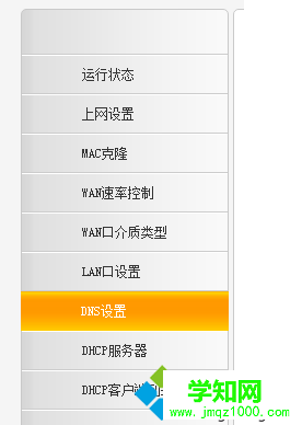 电脑中如何通过腾达路由器设置来修改DNS地址4