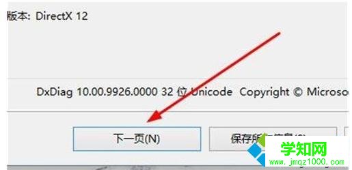 win10系统下用命令查看硬件配置的步骤5