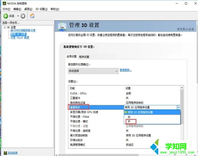 win8.1系统设置显示卡属性的方法