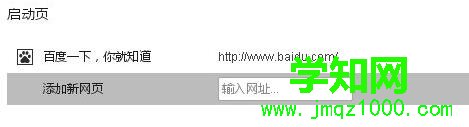 xp纯净版系统下谷歌浏览器设置主页的步骤6