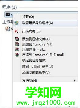 选“以管理员身份运行”