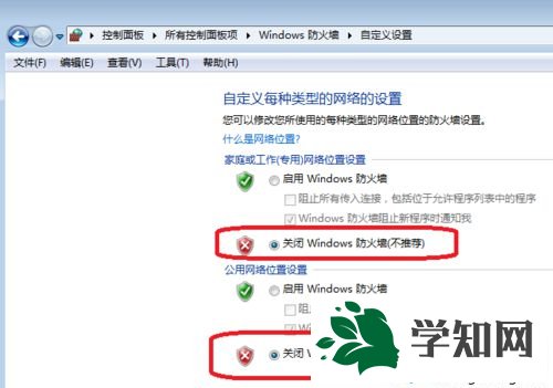 关闭两台电脑的防火墙 关闭两台电脑的防火墙