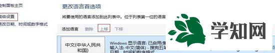 点击“上移”