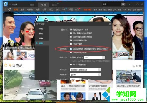 PPTV视频启用硬件加速的步骤6 PPTV视频启用硬件加速的步骤6