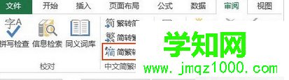 切换到“审阅”
