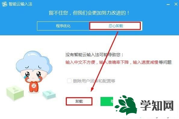 win7智能头条怎么卸载 win7智能头条怎么卸载