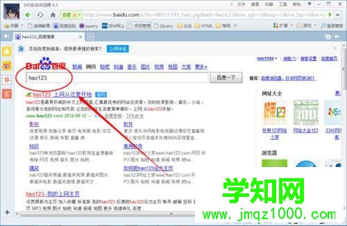 win10系统安装hao123桌面版的步骤7 win10系统安装hao123桌面版的步骤7