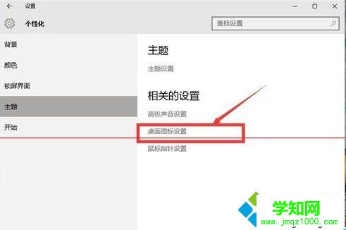 找回win10桌面回收站图标步骤4