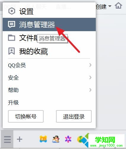 win7系统新版qq如何导入聊天记录