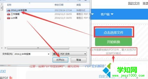 win10系统下把PDF文件转换成txt格式的方法