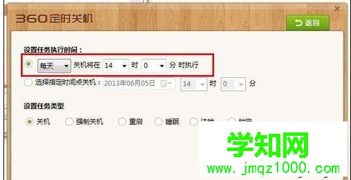 win10系统下360安全卫士设置自动定时关机的方法
