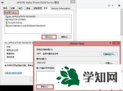 win8连接共享打印机拒绝访问怎么解决