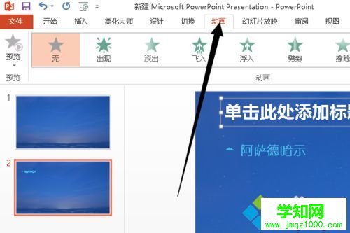 Windows10下制作PPT的步骤5