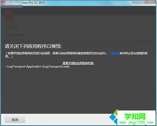 电脑安装软件的过程中提示关闭下列应用程序如何解决