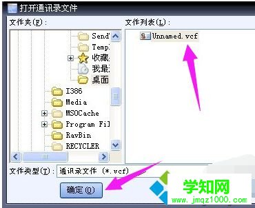 win10系统打开vcf文件的方法 win10系统打开vcf文件的方法