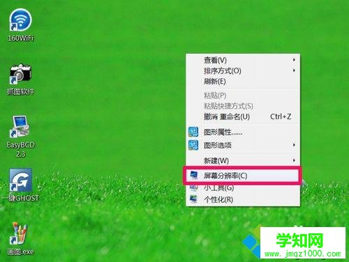查看屏幕的分辨率模式