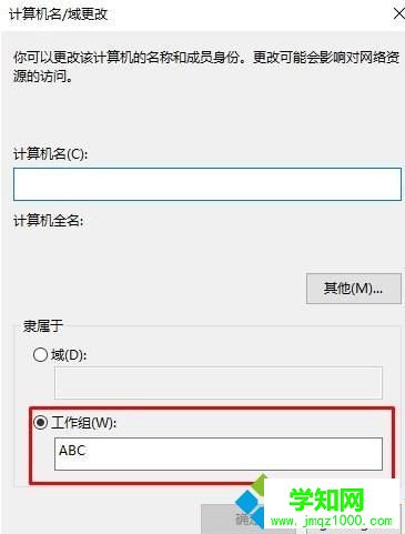 windows10系统电脑怎样断开组织