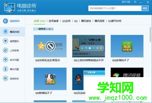 电脑门诊使用步骤1