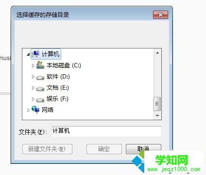 电脑中如何自定义网易云音乐歌曲缓存目录