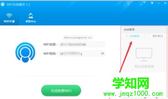 没有路由器电脑如何变WiFi热点