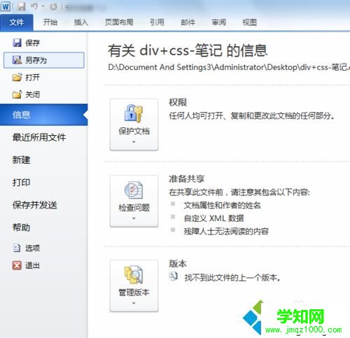win10下使用Word 2010创建PDF文件的步骤2