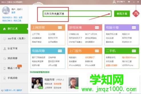 电脑文件和文件夹无法删除怎么办？使用360粉碎机快速删除顽固文件3