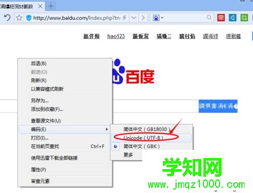 win10系统下百度浏览器打开网页出现乱码的解决步骤6