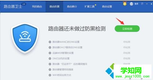win10系统下使用和设置360路由器卫士的步骤5 win10系统下使用和设置360路由器卫士的步骤5